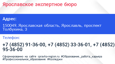 Ярославское экспертное бюро - визитка
