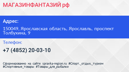 Нажмите, чтобы скачать визитку МАГАЗИНФАНТАЗИЙ рф - визитка