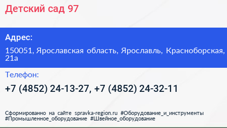 Детский сад 97 - визитка