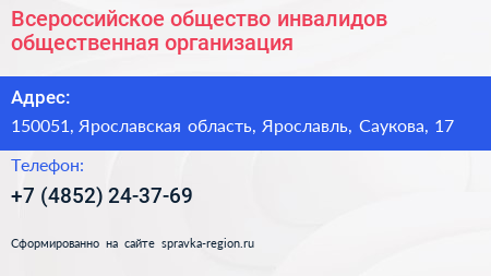 Всероссийское общество инвалидов общественная организация - визитка