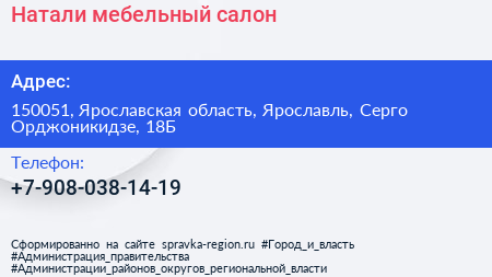 Нажмите, чтобы скачать визитку Натали мебельный салон - визитка