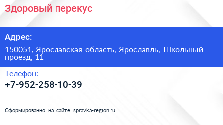 Нажмите, чтобы скачать визитку Здоровый перекус - визитка