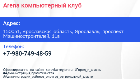 Нажмите, чтобы скачать визитку Arena компьютерный клуб - визитка