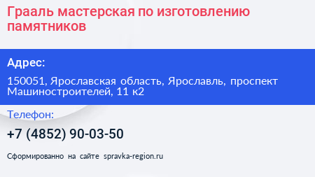 Грааль мастерская по изготовлению памятников - визитка