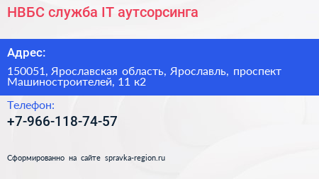 НВБС служба IT аутсорсинга - визитка