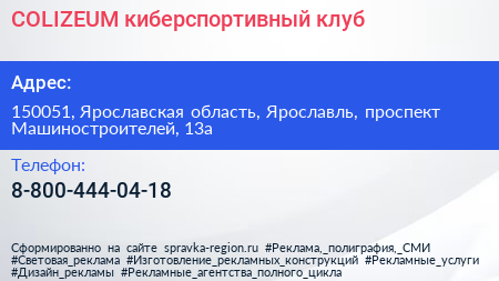 Нажмите, чтобы скачать визитку COLIZEUM киберспортивный клуб - визитка