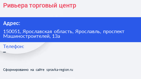 Нажмите, чтобы скачать визитку Ривьера торговый центр - визитка