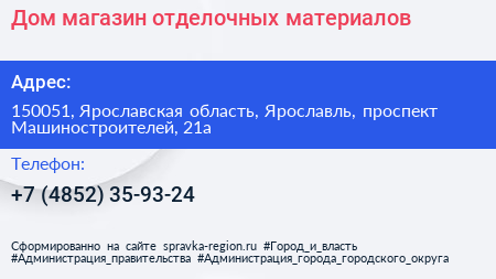 Дом магазин отделочных материалов - визитка