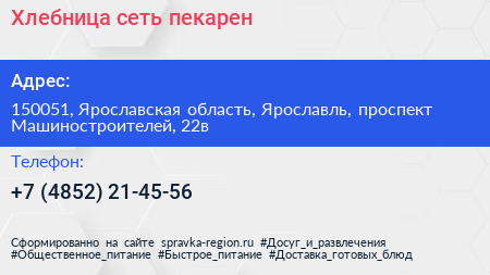 Хлебница сеть пекарен - визитка