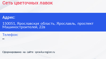 Нажмите, чтобы скачать визитку Сеть цветочных лавок - визитка