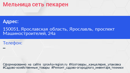 Нажмите, чтобы скачать визитку Мельница сеть пекарен - визитка