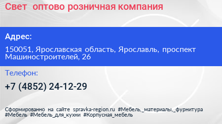 Свет+ оптово розничная компания - визитка