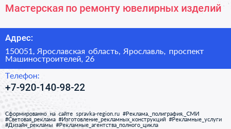 Мастерская по ремонту ювелирных изделий - визитка