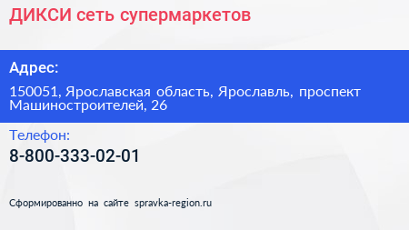 Нажмите, чтобы скачать визитку ДИКСИ сеть супермаркетов - визитка