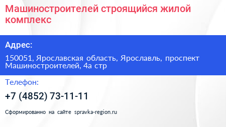 Машиностроителей строящийся жилой комплекс - визитка