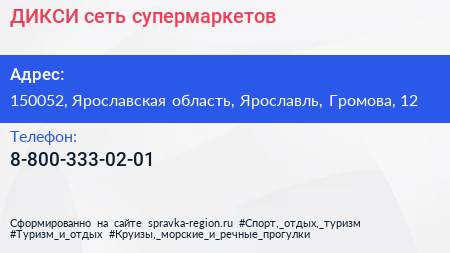Нажмите, чтобы скачать визитку ДИКСИ сеть супермаркетов - визитка