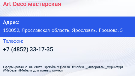 Нажмите, чтобы скачать визитку Art Deco мастерская - визитка