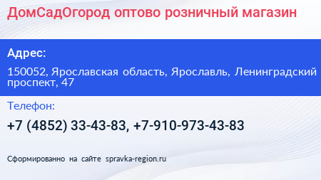 Нажмите, чтобы скачать визитку ДомСадОгород оптово розничный магазин - визитка