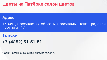 Нажмите, чтобы скачать визитку Цветы на Пятёрке салон цветов - визитка