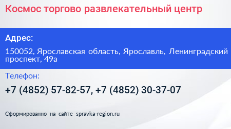 Нажмите, чтобы скачать визитку Космос торгово развлекательный центр - визитка