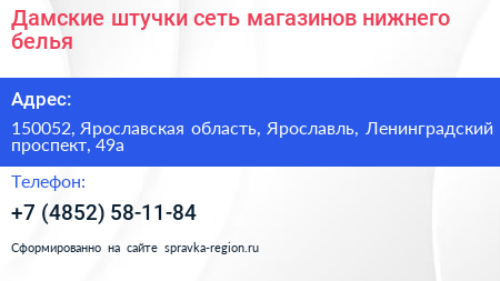 Дамские штучки сеть магазинов нижнего белья - визитка