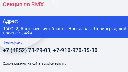 Секция по BMX - визитка