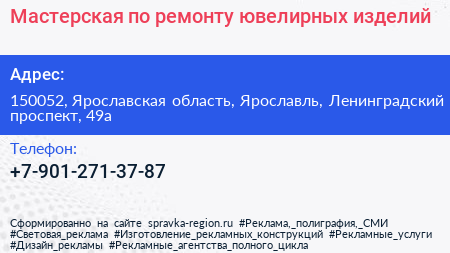 Мастерская по ремонту ювелирных изделий - визитка