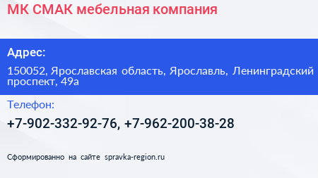 МК СМАК мебельная компания - визитка