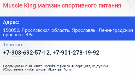 Muscle King магазин спортивного питания - визитка