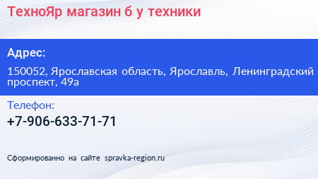 ТехноЯр магазин б у техники - визитка