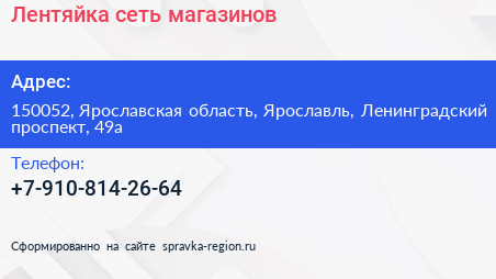 Нажмите, чтобы скачать визитку Лентяйка сеть магазинов - визитка