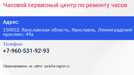 Часовой сервисный центр по ремонту часов - визитка
