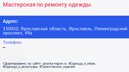 Мастерская по ремонту одежды - визитка