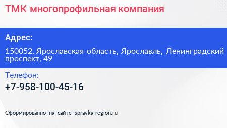 Нажмите, чтобы скачать визитку ТМК многопрофильная компания - визитка