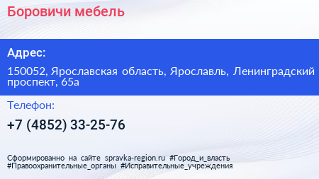 Нажмите, чтобы скачать визитку Боровичи мебель - визитка