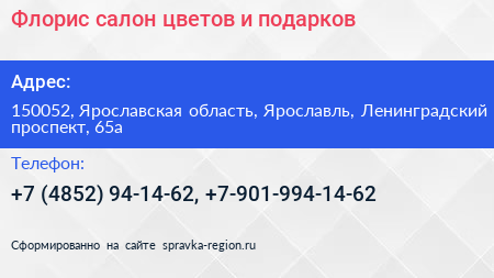 Флорис салон цветов и подарков - визитка