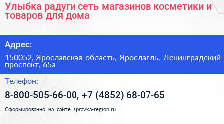 Улыбка радуги сеть магазинов косметики и товаров для дома - визитка