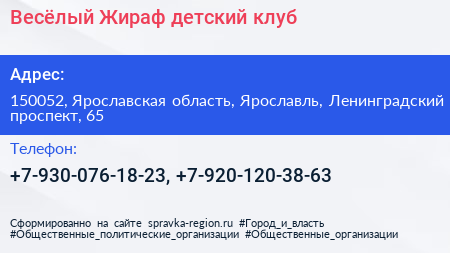 Весёлый Жираф детский клуб - визитка