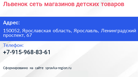 Нажмите, чтобы скачать визитку Львенок сеть магазинов детских товаров - визитка