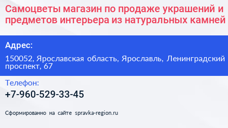 Самоцветы магазин по продаже украшений и предметов интерьера из натуральных камней - визитка