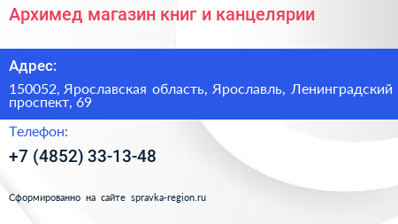 Нажмите, чтобы скачать визитку Архимед магазин книг и канцелярии - визитка