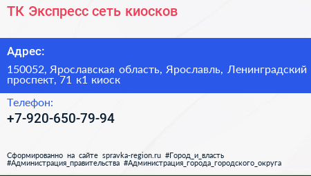 ТК Экспресс сеть киосков - визитка
