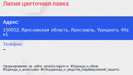 Нажмите, чтобы скачать визитку Лилия цветочная лавка - визитка