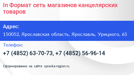 Нажмите, чтобы скачать визитку In Формат сеть магазинов канцелярских товаров - визитка