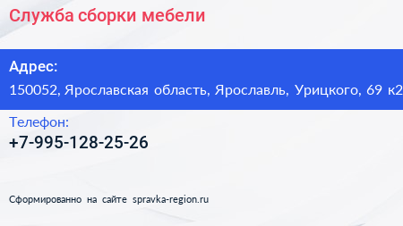Нажмите, чтобы скачать визитку Служба сборки мебели - визитка