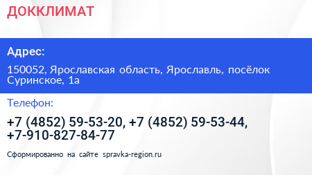 ДОККЛИМАТ - визитка