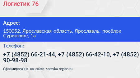 Логистик 76 - визитка