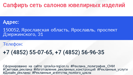 Сапфиръ сеть салонов ювелирных изделий - визитка