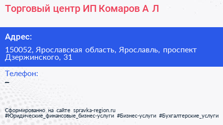 Торговый центр ИП Комаров А Л  - визитка