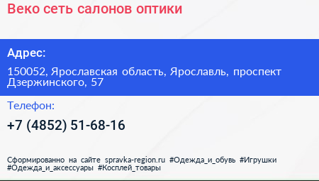 Веко сеть салонов оптики - визитка